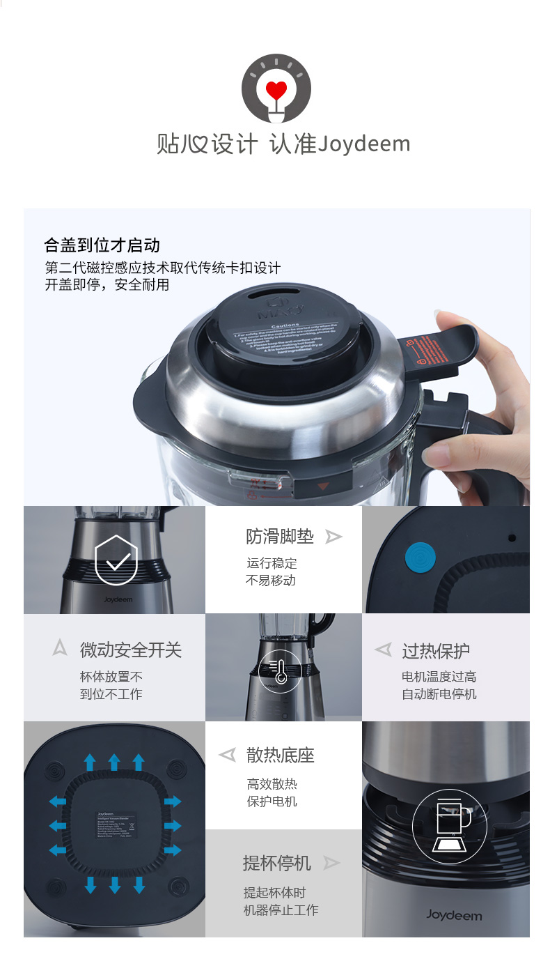 joydeem真空破壁机过热保护,安全有保障