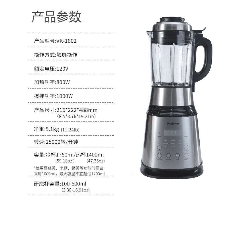 joydeemVK-1802真空破壁机产品参数 - 110V标准北美电压,无需变压器
