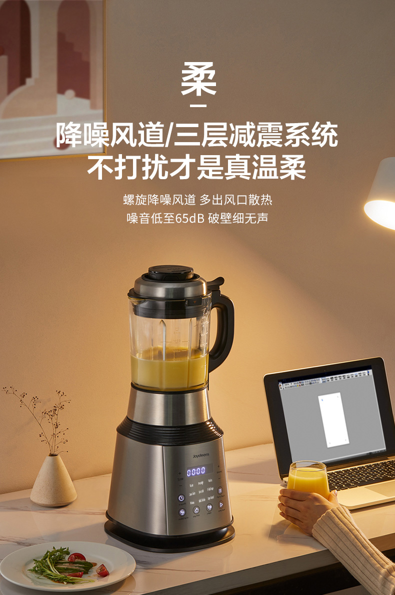 joydeem VK-1802真空破壁机降噪系统 - 噪音低至65dB