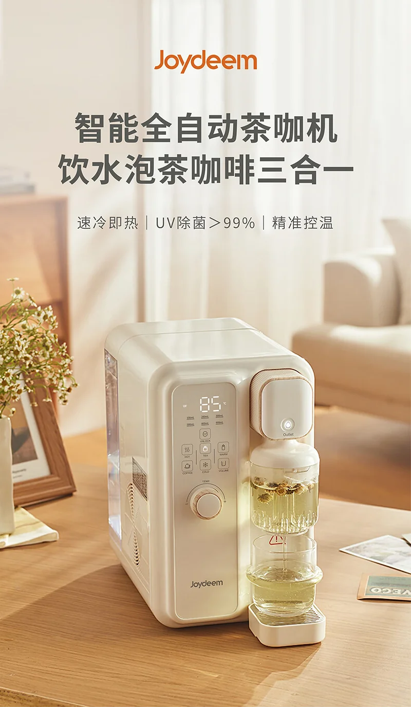 Joydeem 智能全自动冷热饮水机茶咖机YSJ-B350 饮水泡茶咖啡三合一快速