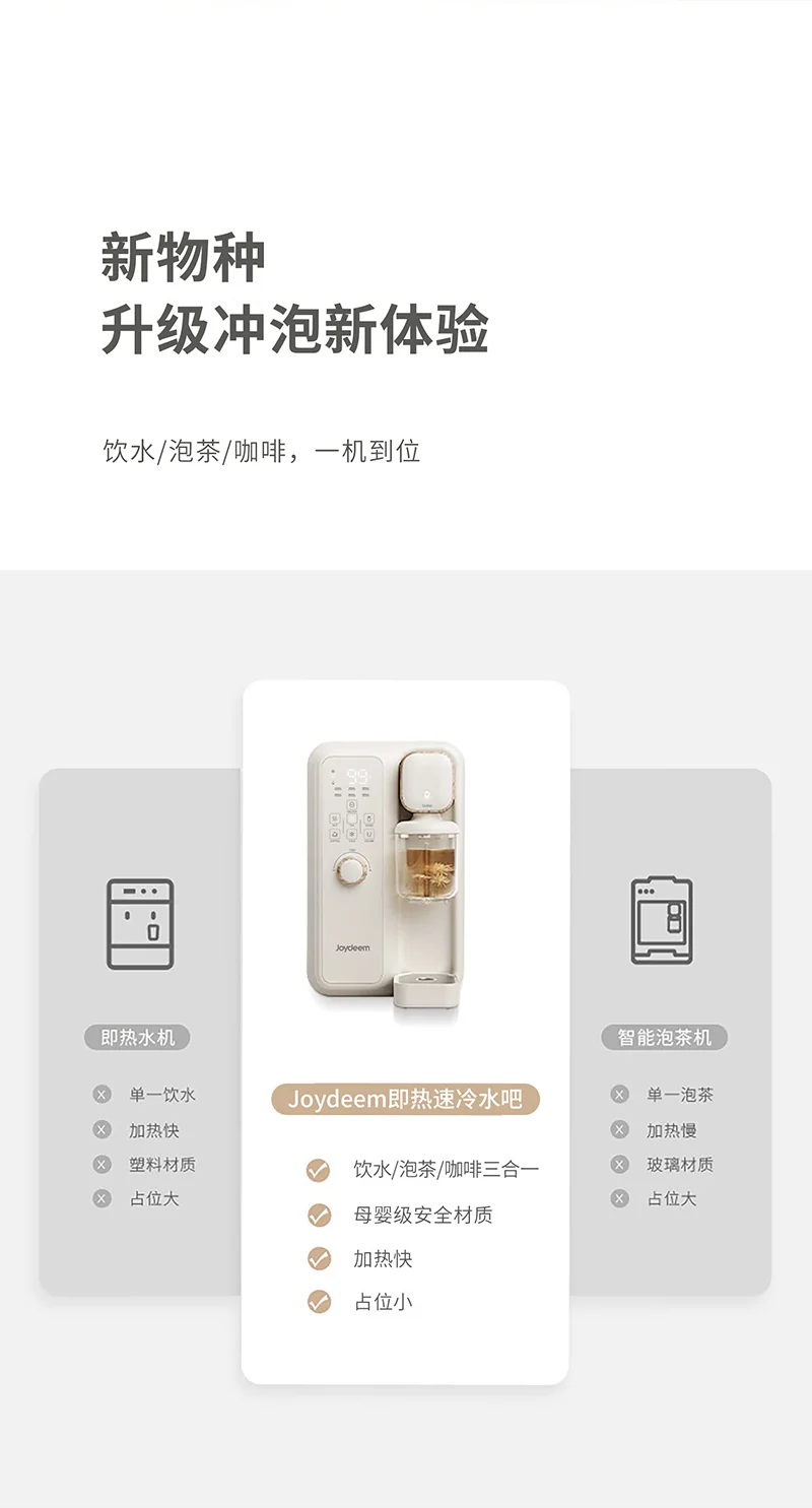 Joydeem 智能全自动冷热饮水机茶咖机 YSJ-B350 饮水泡茶咖啡三合一 快速制冷 3.5L detail image 4