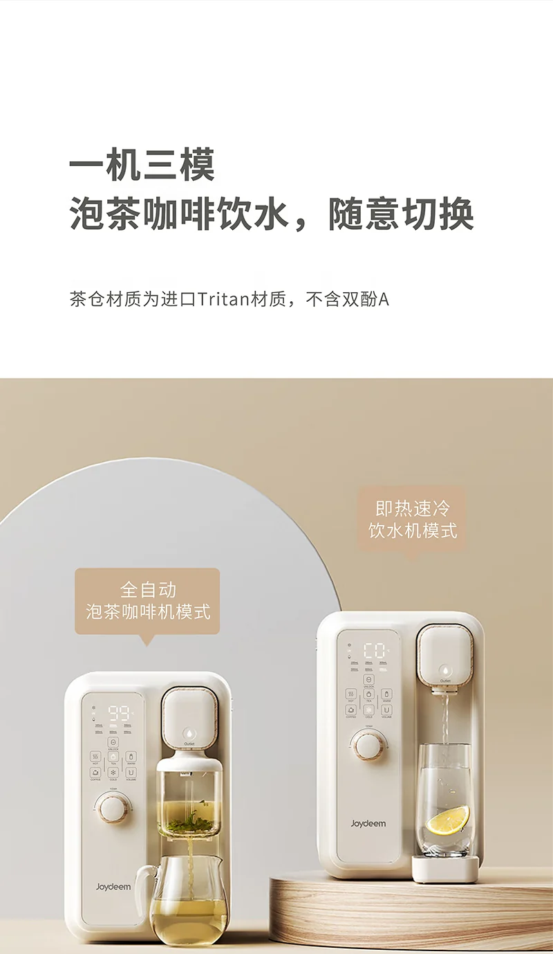 Joydeem 智能全自动冷热饮水机茶咖机 YSJ-B350 饮水泡茶咖啡三合一 快速制冷 3.5L detail image 5