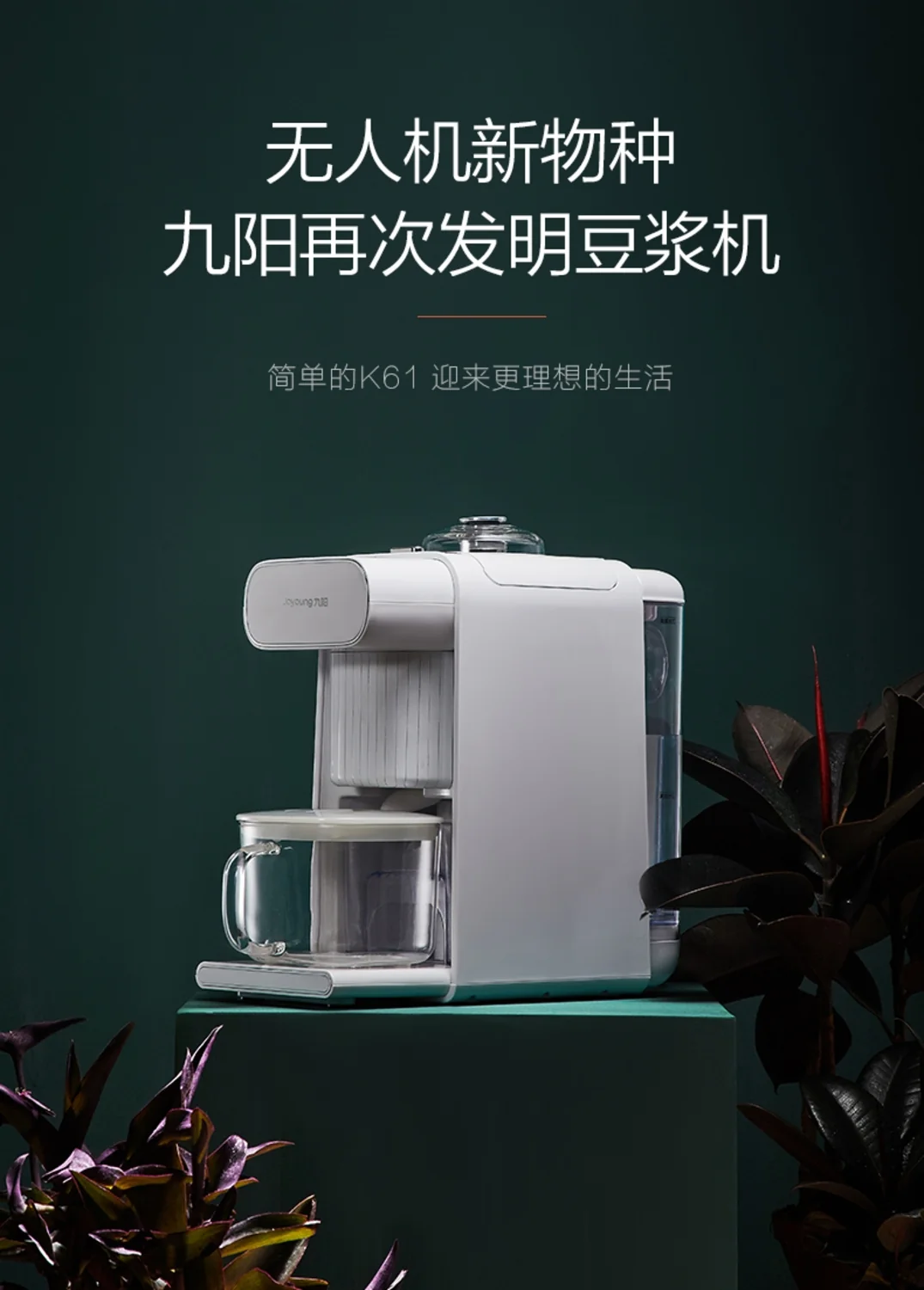 JOYOUNG DJ10U-K61  Blending Soymilk Maker/ Coffee Maker/ Blender/ Water Dispenser with Smart Delay Start detail image 1