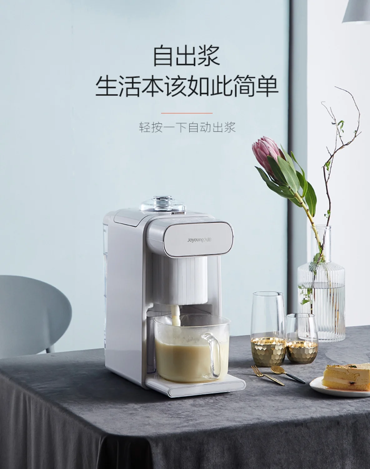JOYOUNG DJ10U-K61  Blending Soymilk Maker/ Coffee Maker/ Blender/ Water Dispenser with Smart Delay Start detail image 5
