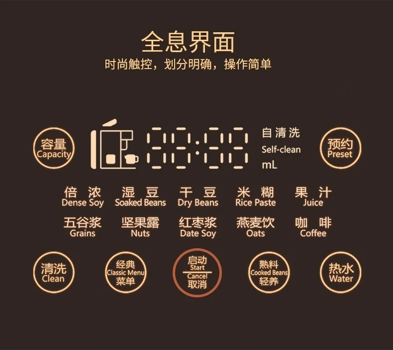 九阳自动清洗豆浆机K1中英文操作界面特写