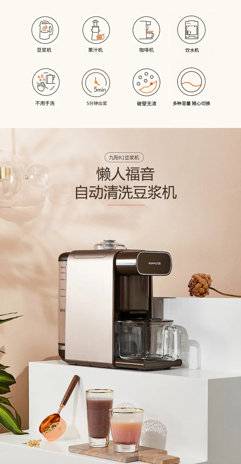 九阳自动清洗豆浆机K1场景图