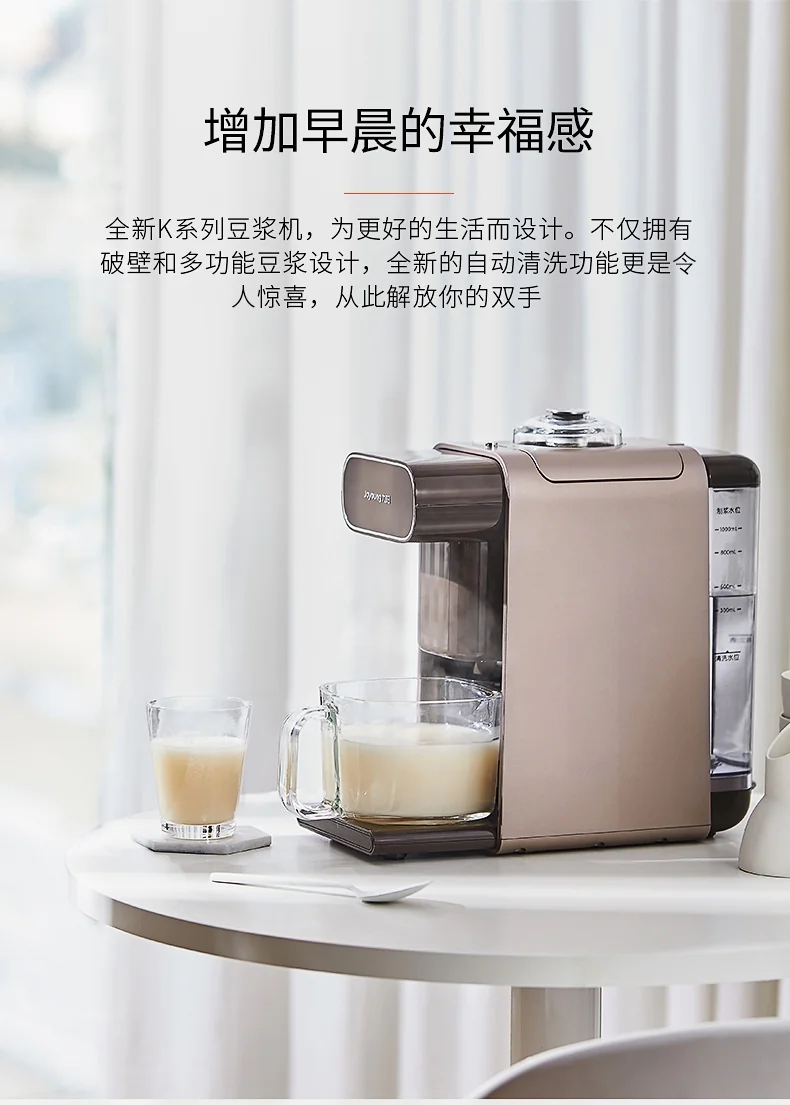 使用九阳自动清洗豆浆机K1做早餐豆浆饮品