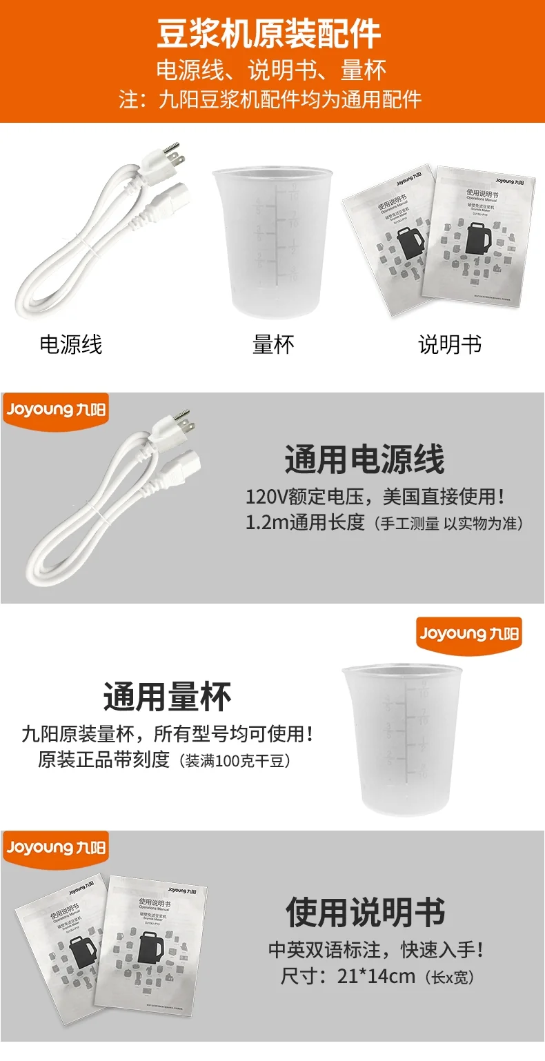 Joyoung九阳豆浆机通用配件 详情图 1