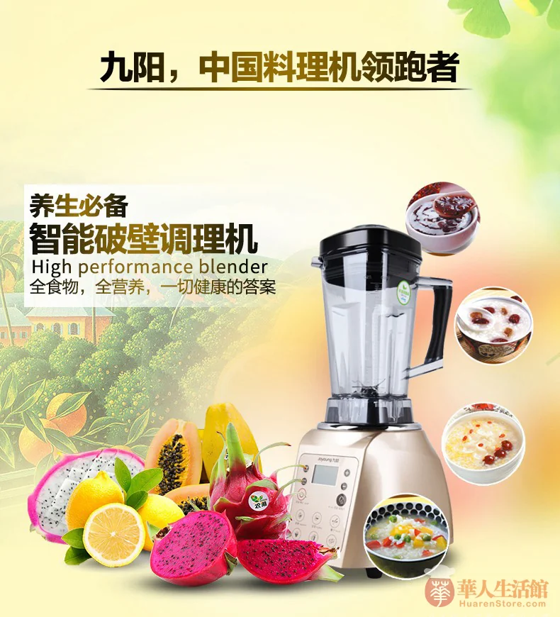 Joyoung/九阳营养破壁料理机 JYL-Y6M多功能家用搅拌机(含食谱) 2L 详情图 1