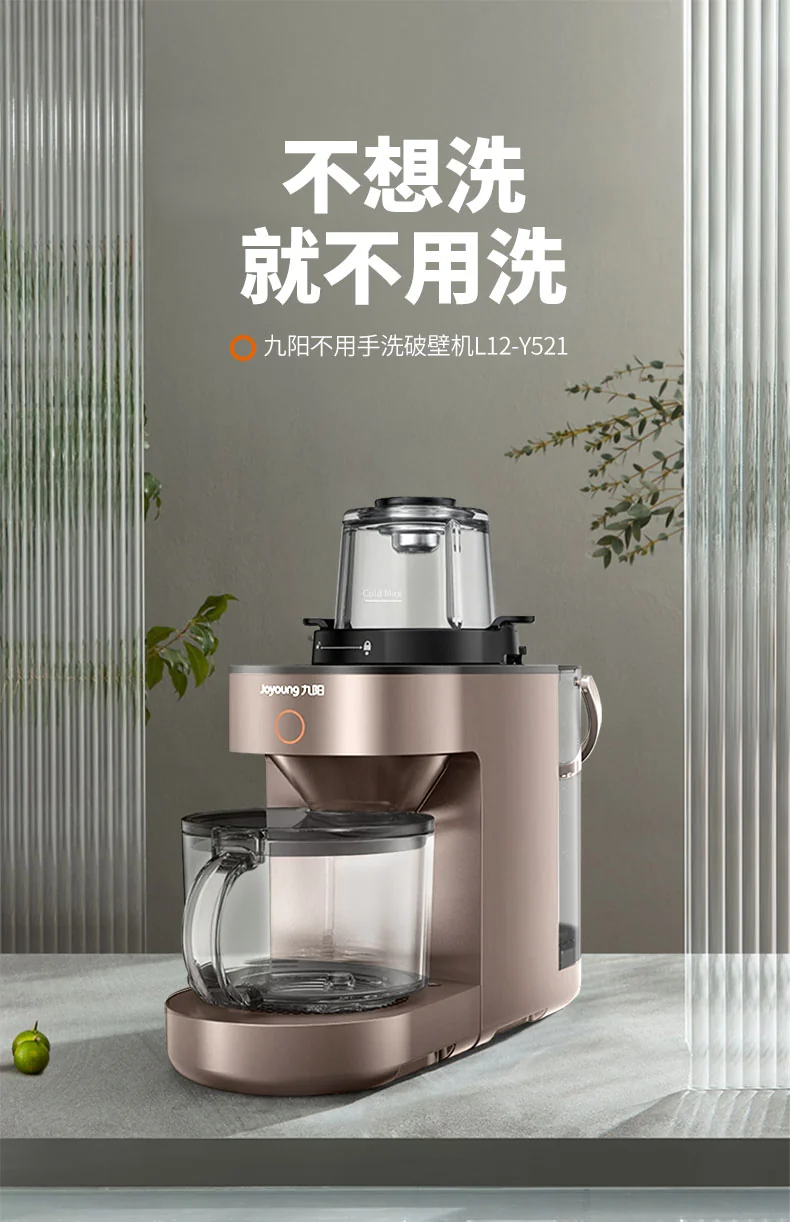 北美破壁机选择|JOYOUNG九阳多功能破壁机/搅拌机/豆浆机自动清洁免过滤