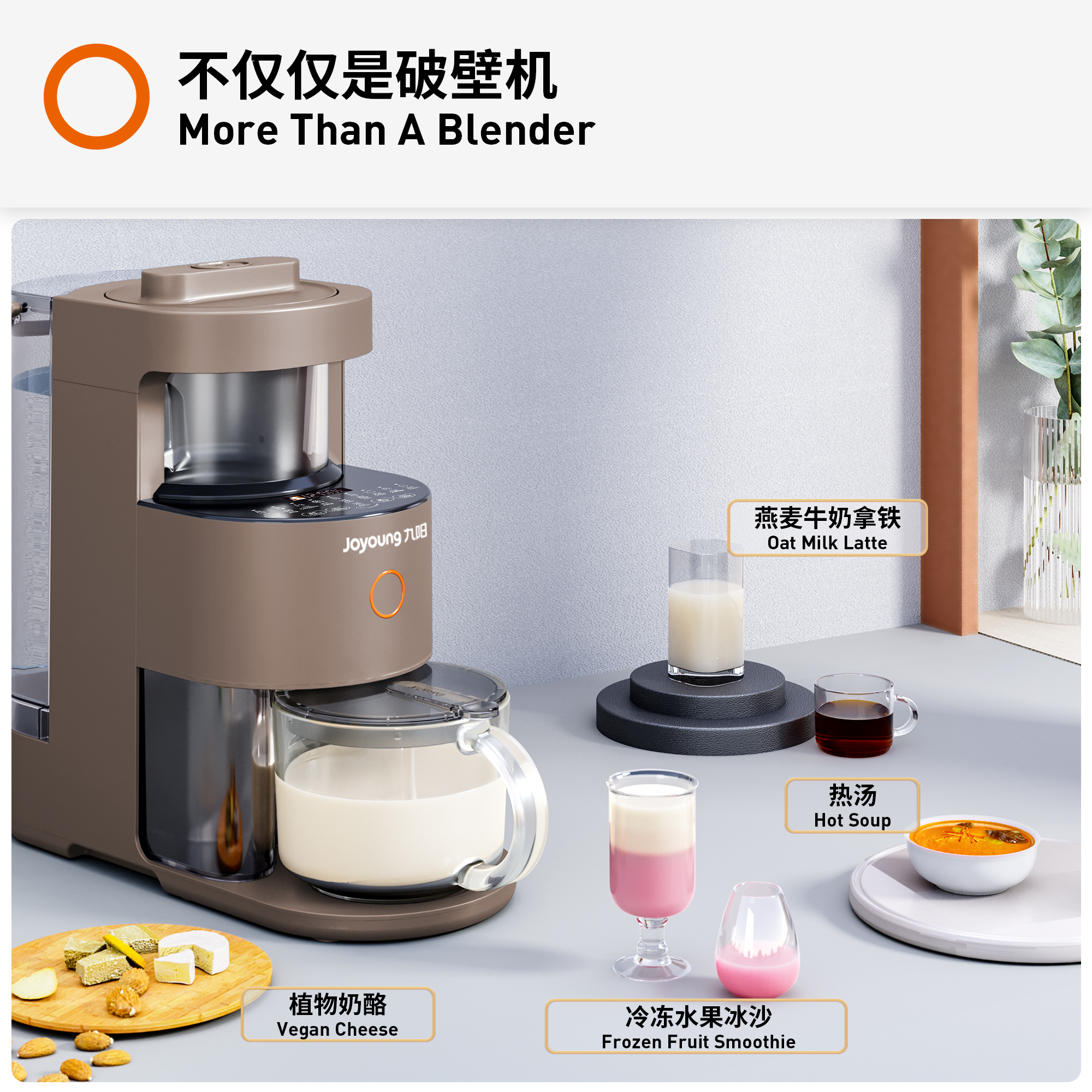 Joyoung自动清洗破壁机Y1棕色机身展示