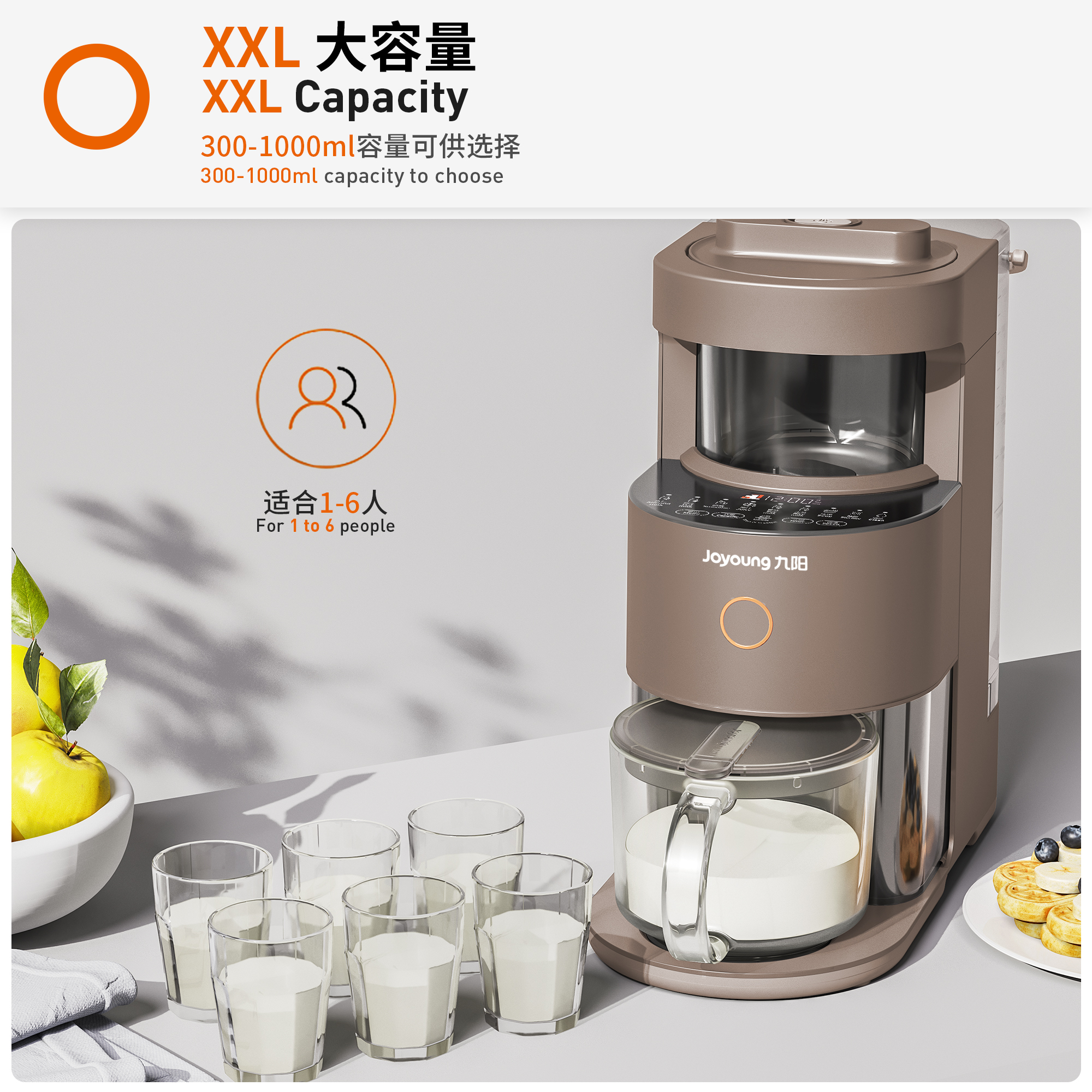 Joyoung自动清洗破壁机Y1拥有300-1000ml大容量 - 适合1-6人家庭