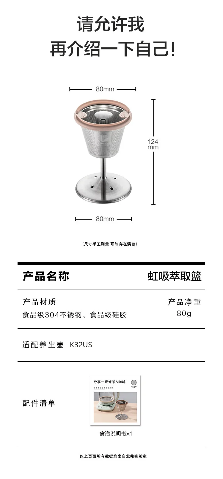 北鼎（Buydeem） 养生壶配件不锈钢迷你萃取篮适配养生壶K32US 详情图 12