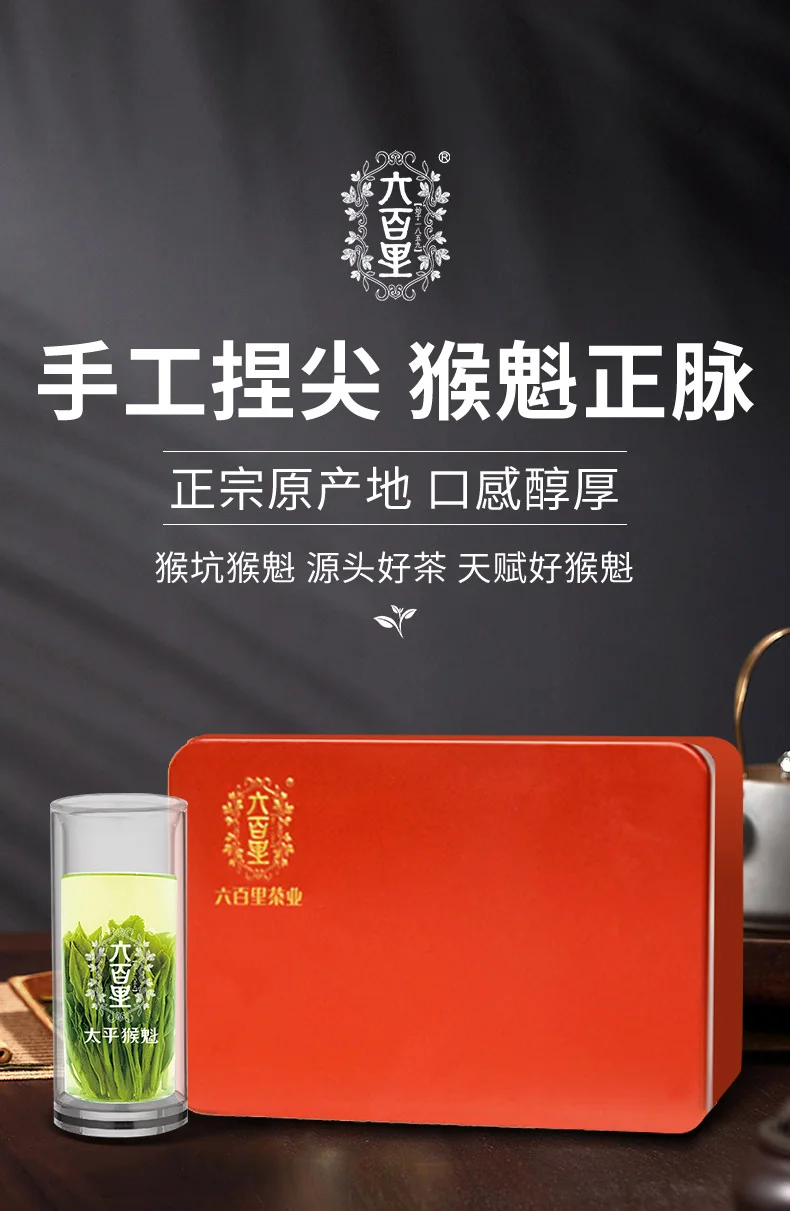【中国直邮，时效7-15天】六百里 2026年新茶绿茶 太平猴魁茶叶猴坑手工特级50g绿茶 详情图 1