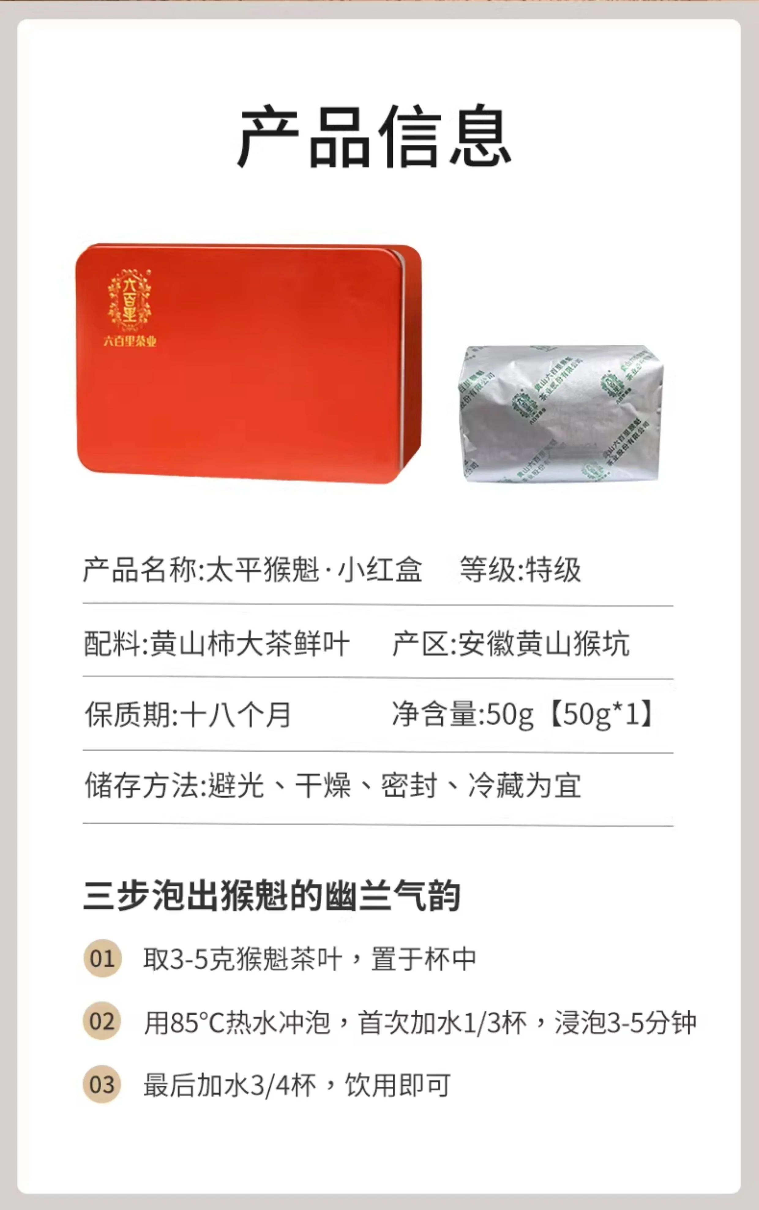 【中国直邮，时效7-15天】六百里 2026年新茶绿茶 太平猴魁茶叶猴坑手工特级50g绿茶 详情图 5