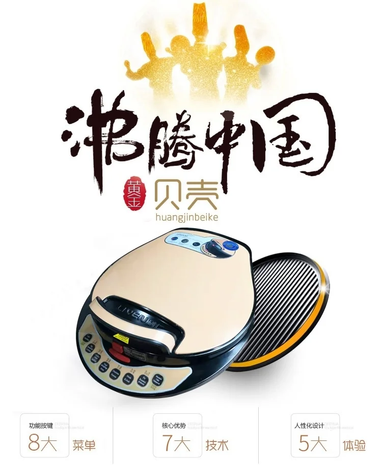 Liven利仁 畅销款黄金贝壳电饼铛 LR-A434 上下盘可拆卸 双面悬浮加热 自动控温 详情图 1