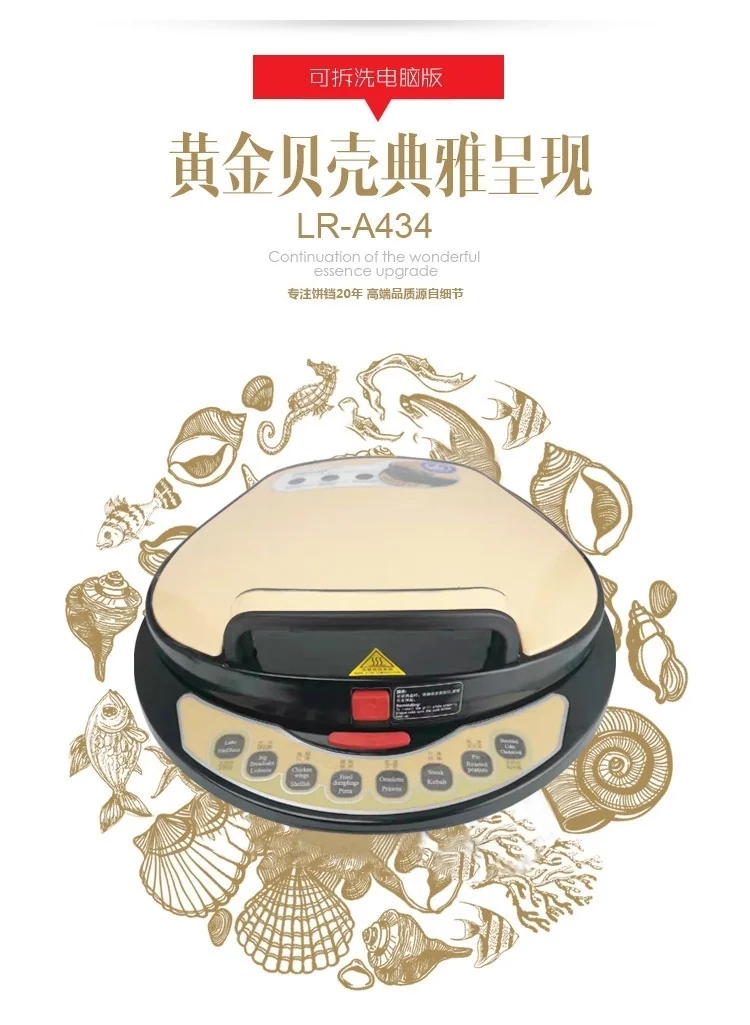 Liven利仁 畅销款黄金贝壳电饼铛 LR-A434 上下盘可拆卸 双面悬浮加热 自动控温 详情图 2