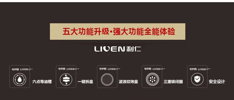 Liven利仁 畅销款黄金贝壳电饼铛 LR-A434 上下盘可拆卸 双面悬浮加热 自动控温 详情图 15
