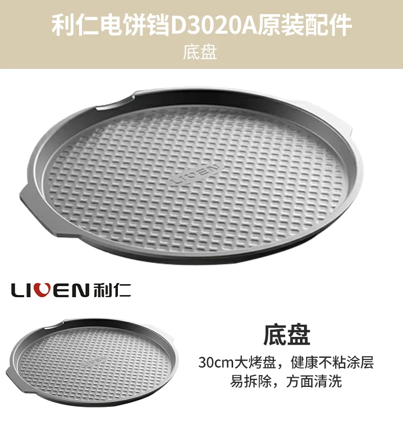 LIVEN Electric baking pan LR-D3020A original accessories, Chassis detail image 1