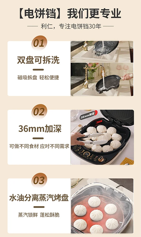 利仁（Liven）电饼铛 上下盘可拆洗可定时煎烤机 加深烙饼锅煎饼锅烤肉锅三明治早餐机 LR-D3027S detail image 1