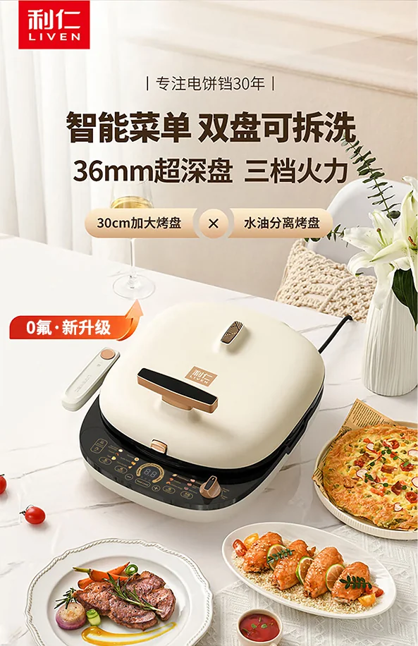 利仁（Liven）电饼铛 上下盘可拆洗可定时煎烤机 加深烙饼锅煎饼锅烤肉锅三明治早餐机 LR-D3027S detail image 4