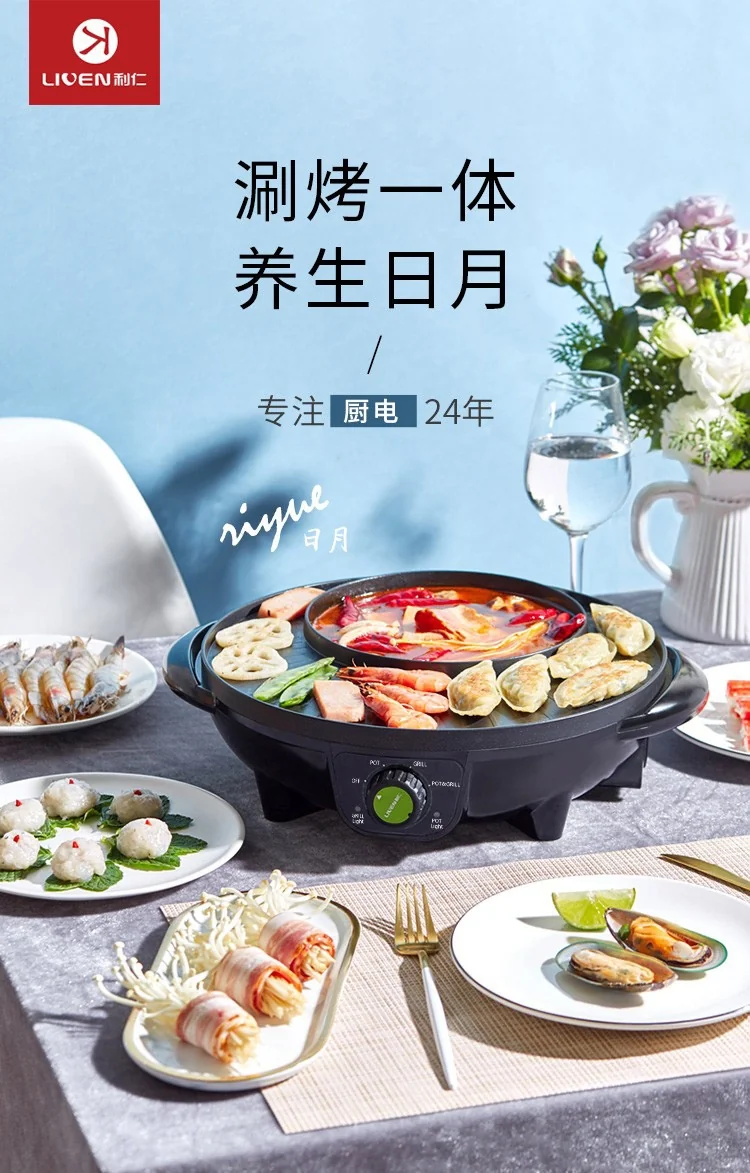 利仁Liven多用途涮烤一体锅  2-4人家用电火锅烧烤机 快速加热 不粘电烤盘 -SK-J3200 详情图 1