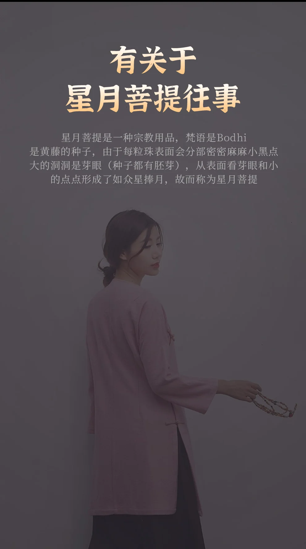 【中国直邮，时效10-15天】龍隐 星月菩提108颗菩提子手串 佛珠文玩手链 梵心  8mm*10mm detail image 11