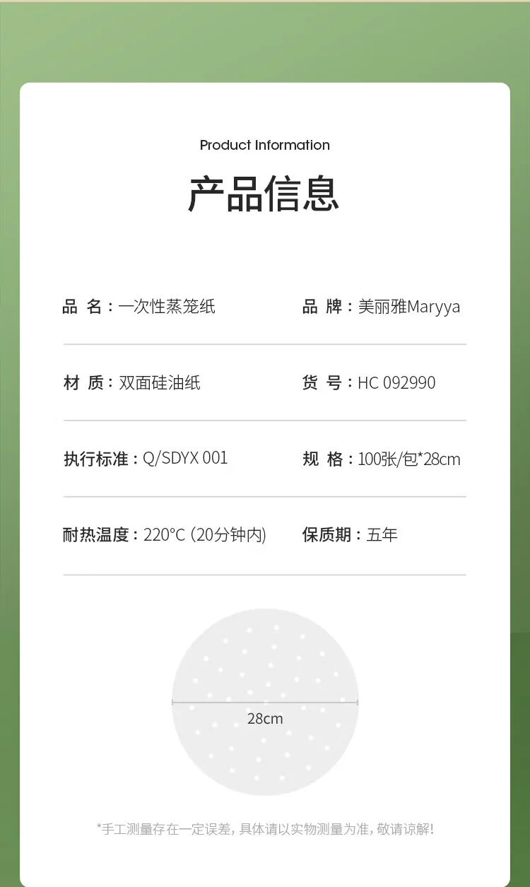 【中国直邮，时效10-15天】美丽雅蒸笼纸28CM*100张 一次性食品级蒸屉纸 包子馒头垫纸 detail image 3