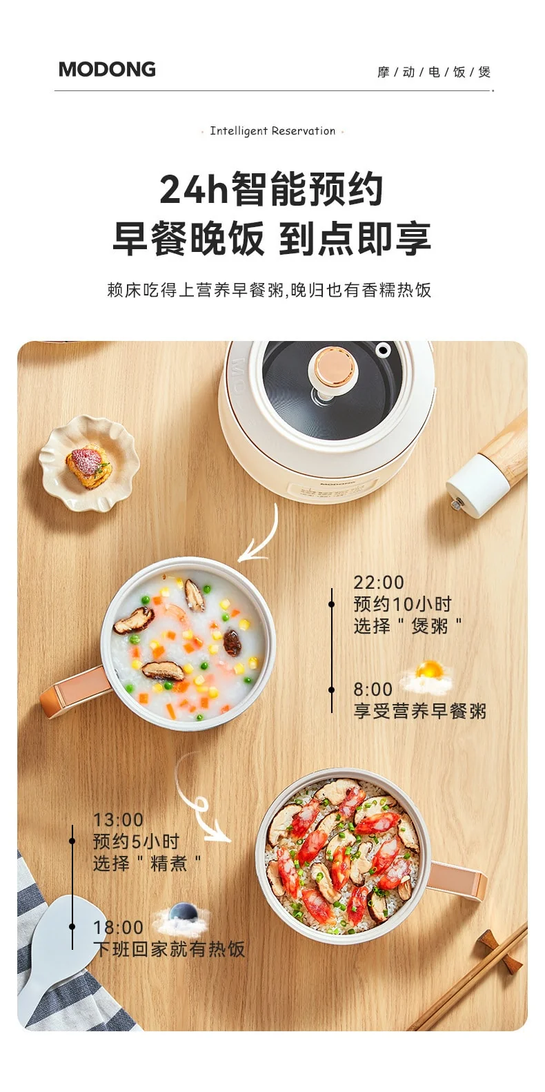MODONG摩动多功能分体式智能电饭煲MD-FB16M产品图