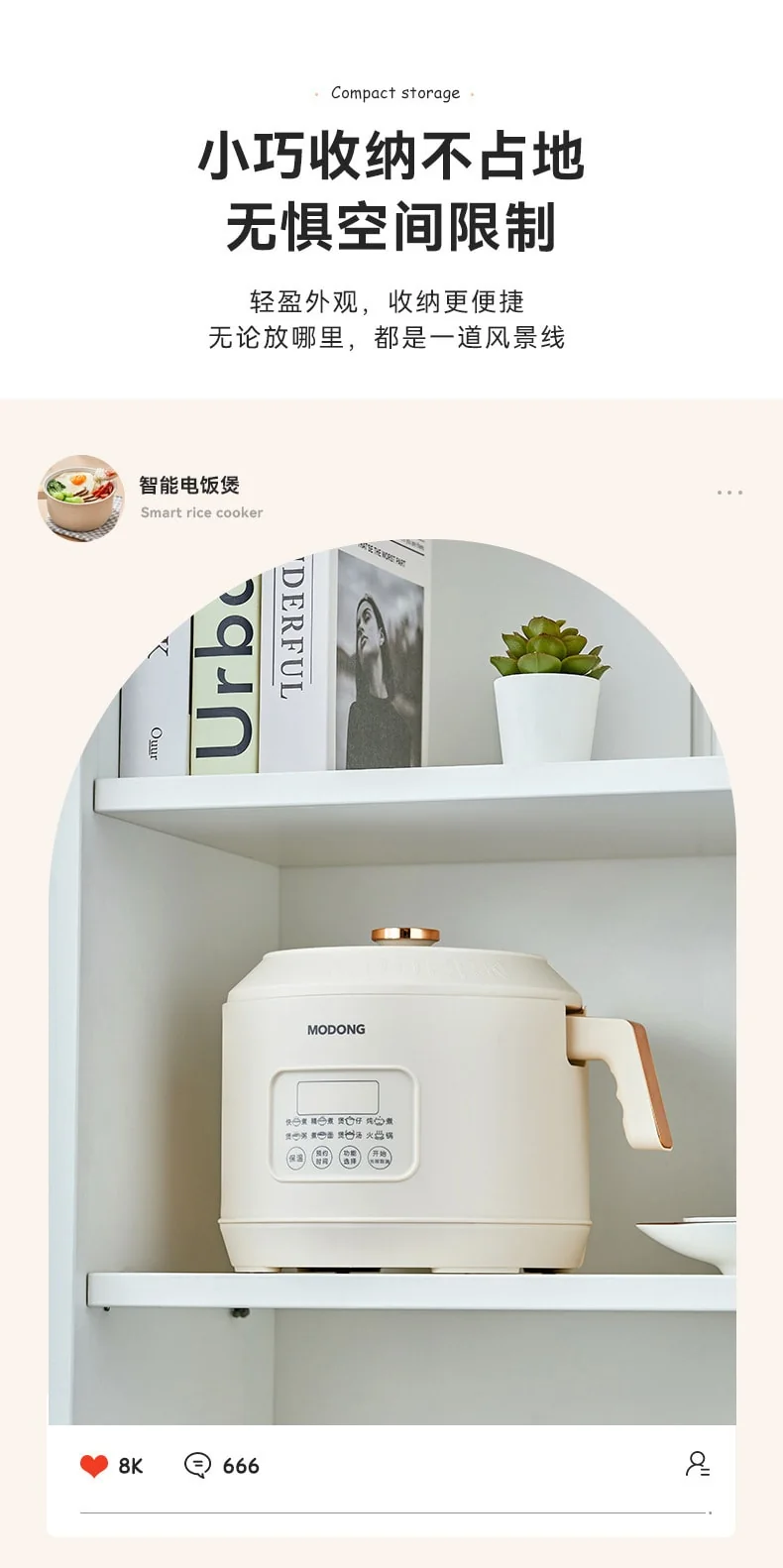 MODONG摩动多功能分体式智能电饭煲MD-FB16M产品图