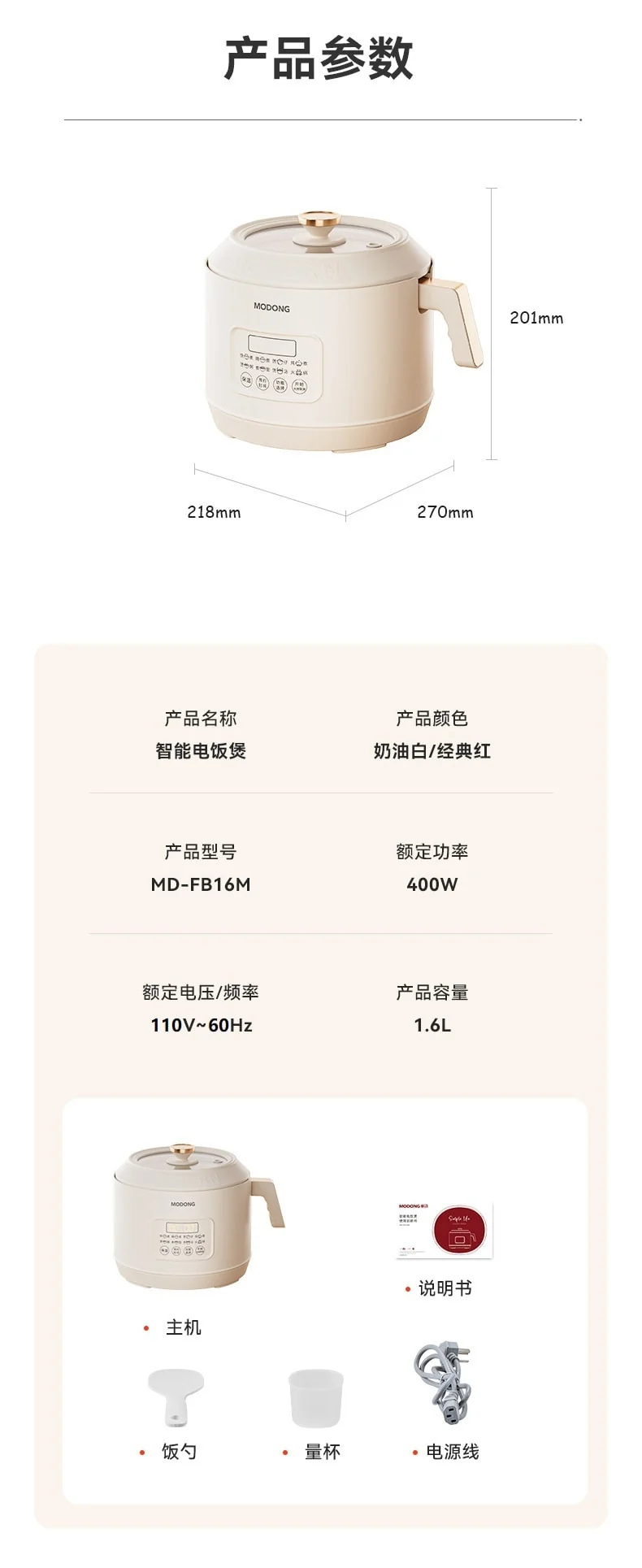 MODONG摩动多功能分体式智能电饭煲MD-FB16M产品图