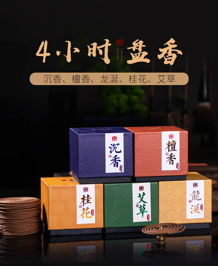 【中国直邮，时效7-15天】美真香 桂花盘香家用室内卧室 香炉熏香4小时/48环 detail image 1