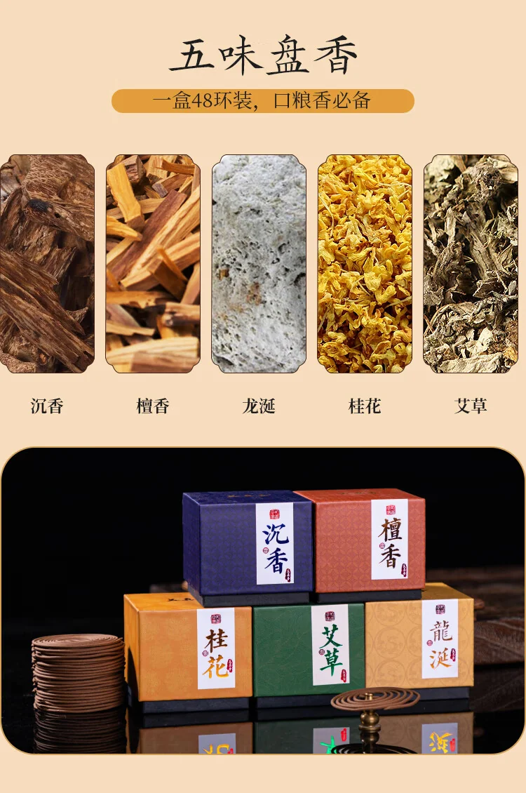 【中国直邮，时效7-15天】美真香 桂花盘香家用室内卧室 香炉熏香4小时/48环 detail image 4