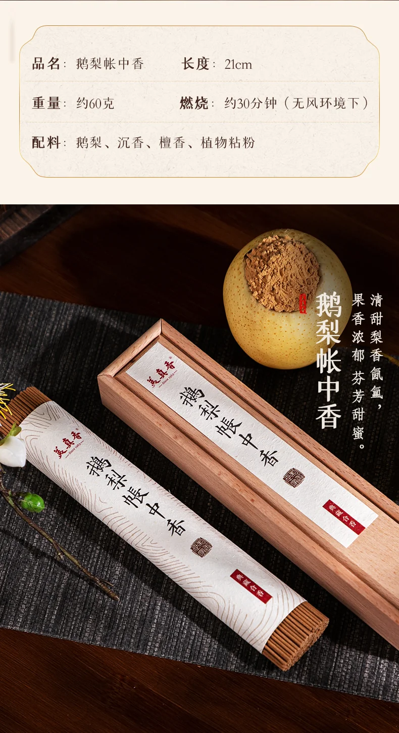 【中国直邮，时效7-15天】美真香 鹅梨帐中香线香 中式熏香 60g约200支 detail image 2