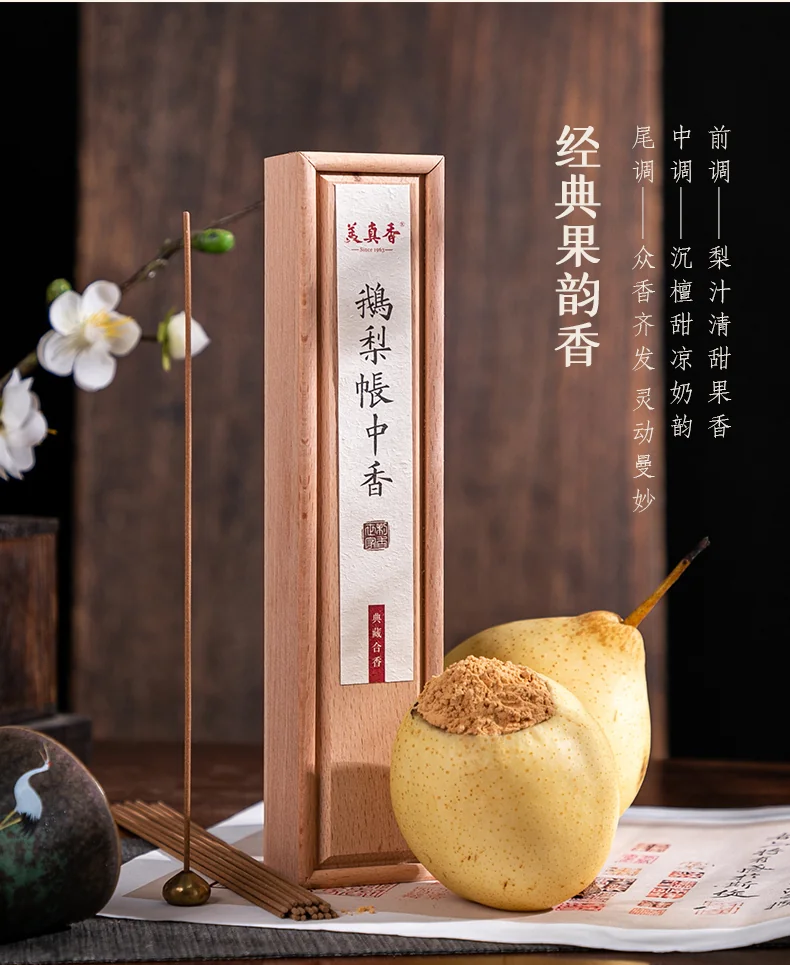 【中国直邮，时效7-15天】美真香 鹅梨帐中香线香 中式熏香 60g约200支 detail image 4