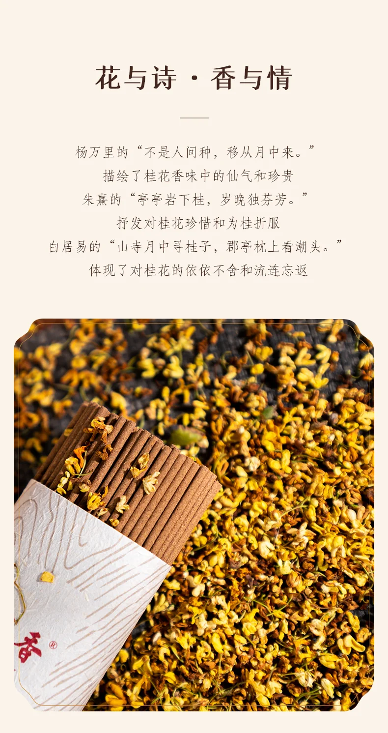 中国直邮，时效10-15天】美真香江南桂花香线香中式熏香60g约125支