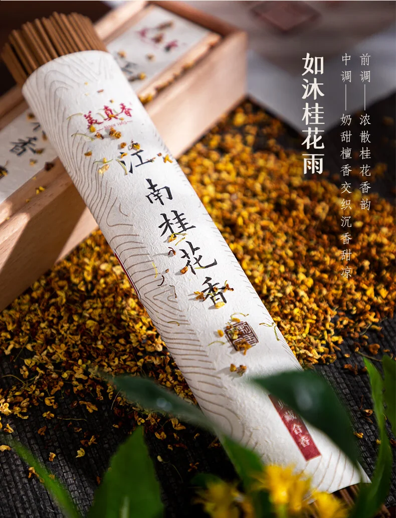 中国直邮，时效5-12天】美真香江南桂花香线香中式熏香60g约125支| 美