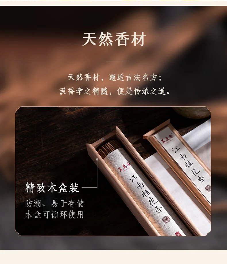【中国直邮，时效7-15天】美真香 江南桂花香线香 中式熏香 60g约125支 detail image 5