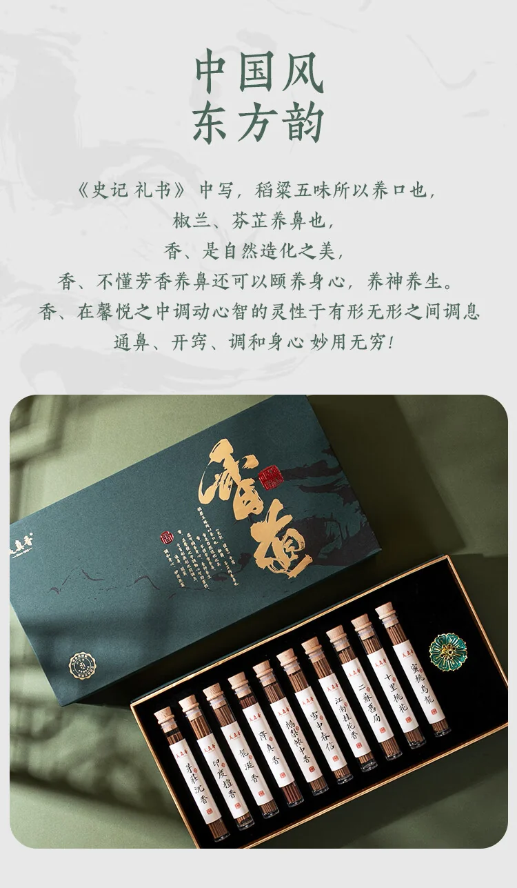 中国直邮，时效7-15天】美真香鹅线香熏香家用室内中式熏香礼盒装10管