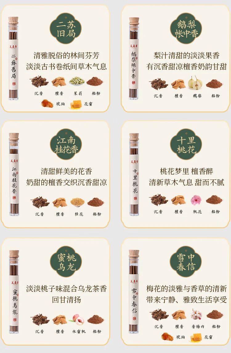 【中国直邮，时效7-15天】美真香 鹅线香熏香家用室内中式熏香礼盒装10管典藏大套装 detail image 6
