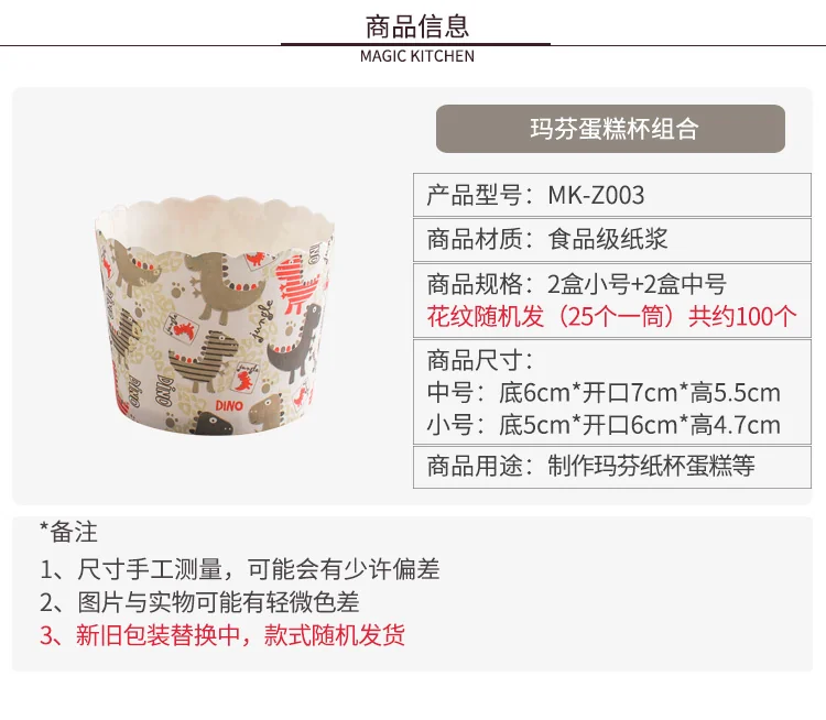 Magic Kitchen Baking muffin paper cup,Resist high temperature, Easy to release, small and Medium, 100 pieces detail image 2