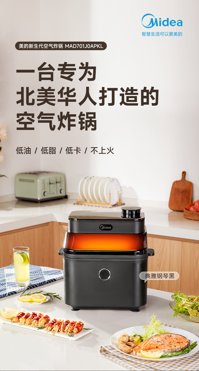 Midea美的空气炸锅MAD701J0APKL产品图