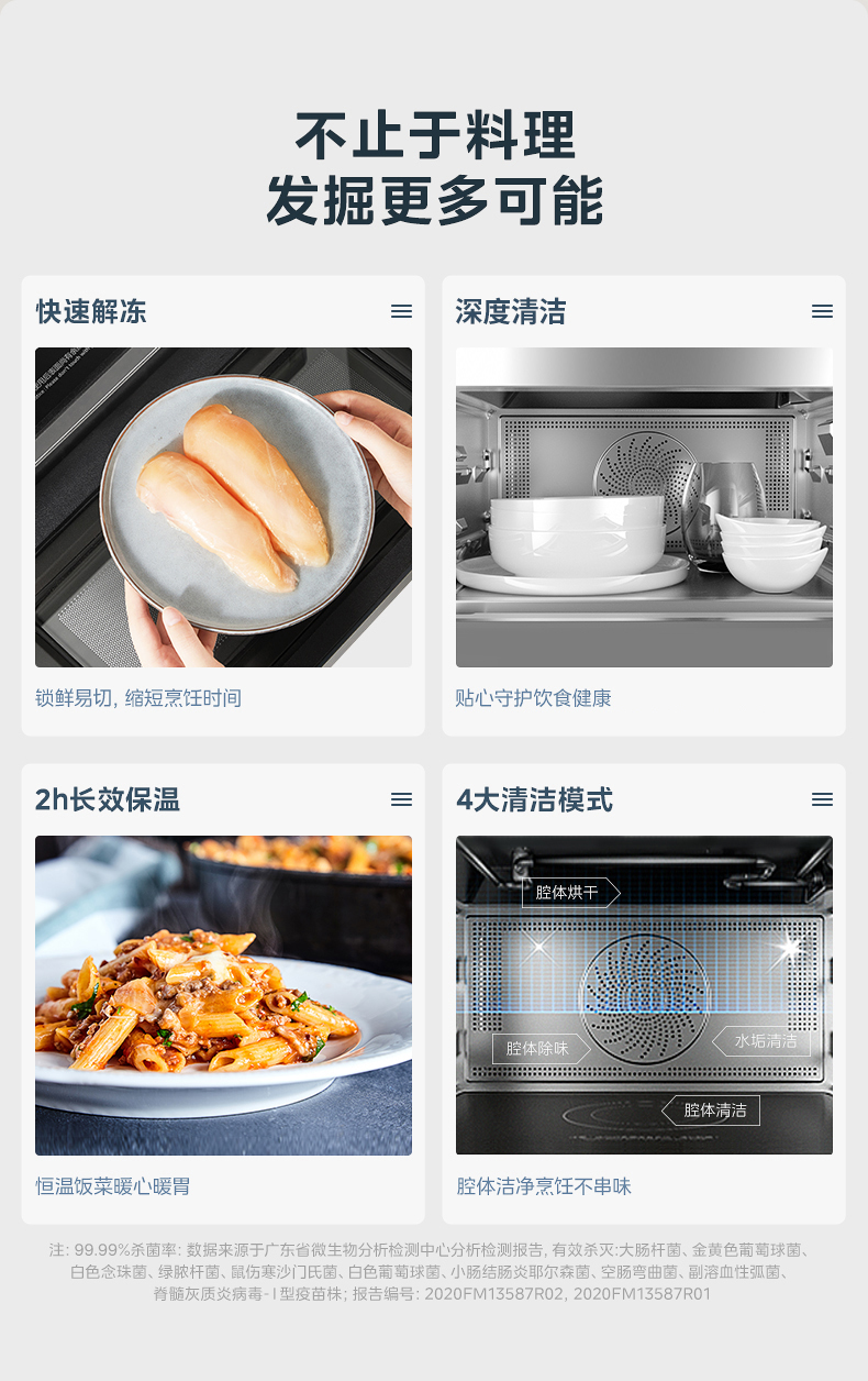 美的微蒸烤一体机其他特色功能 解冻/清洁/保温/干燥等 用途广泛