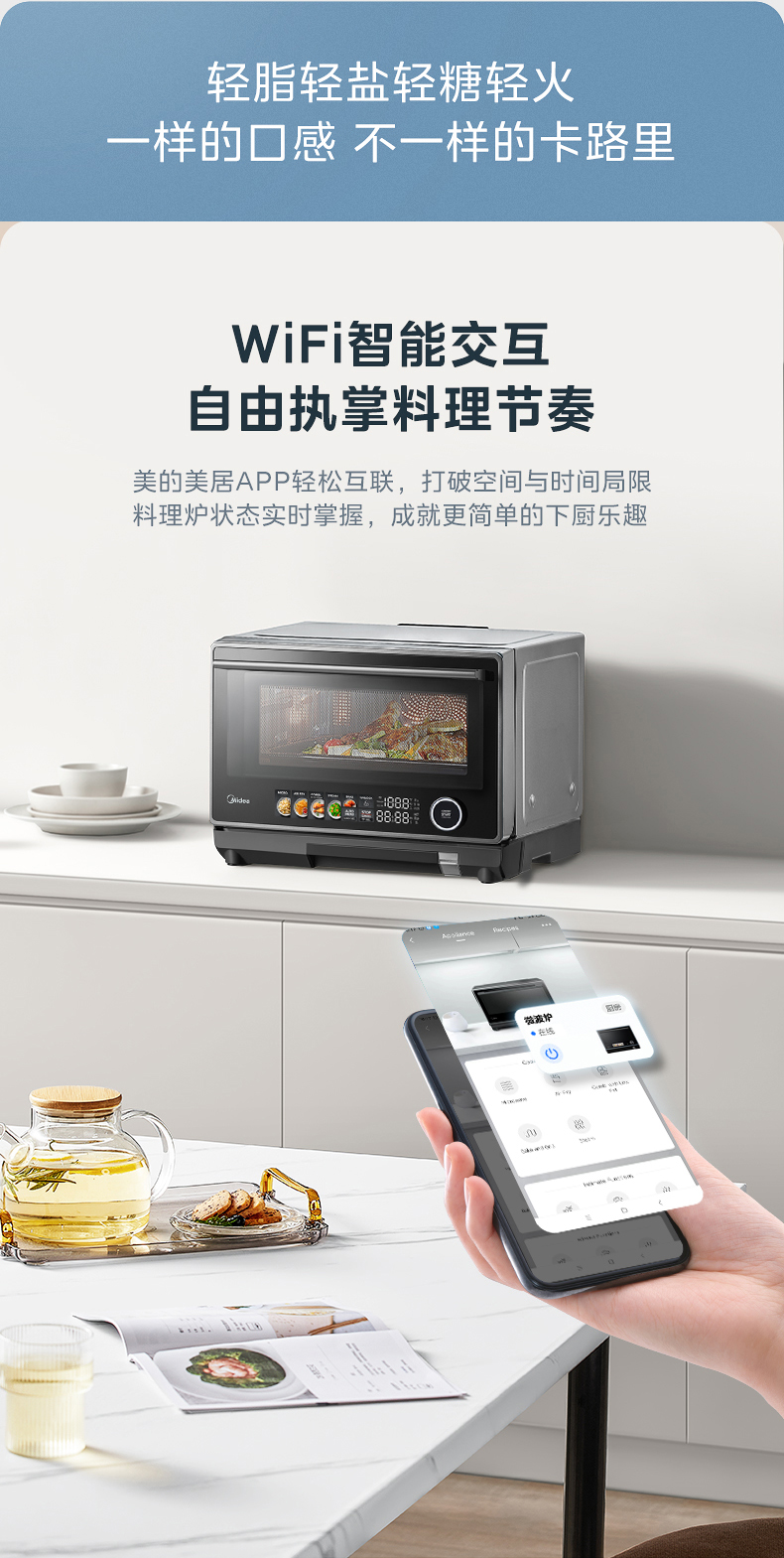 美的微蒸烤一体机WIFI智能互联 APP远程操作 省心便捷