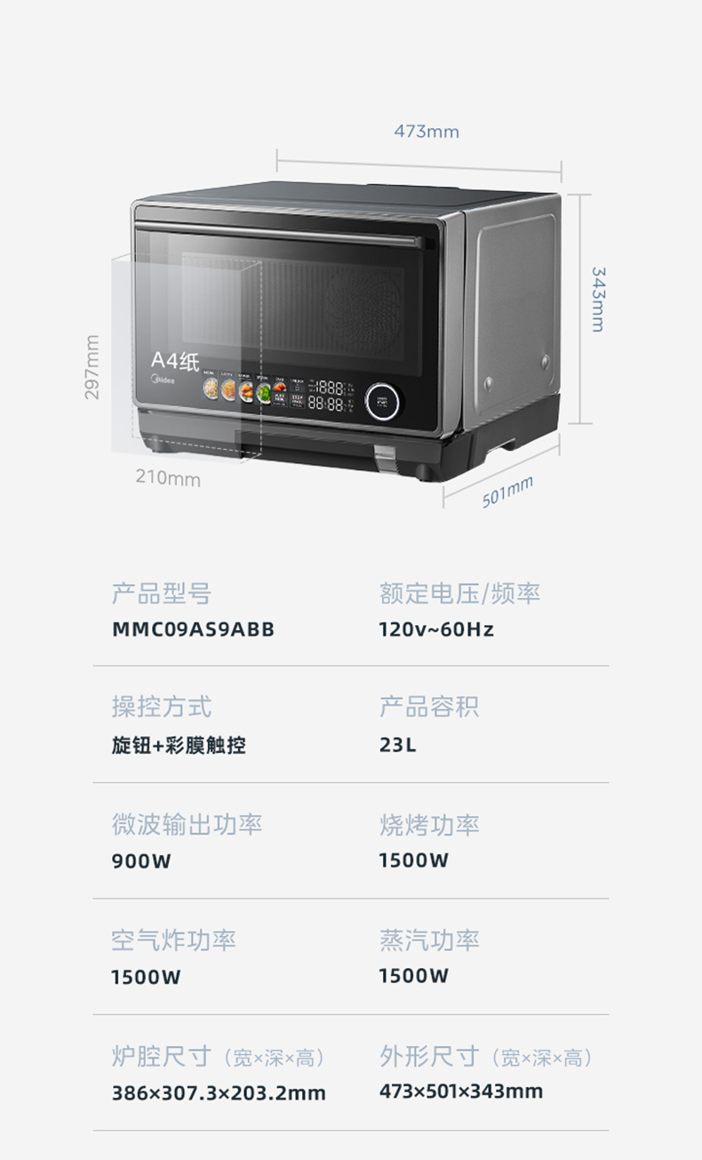 美的微蒸烤产品参数 120V北美电压 符合北美电器标准 华人生活馆热销