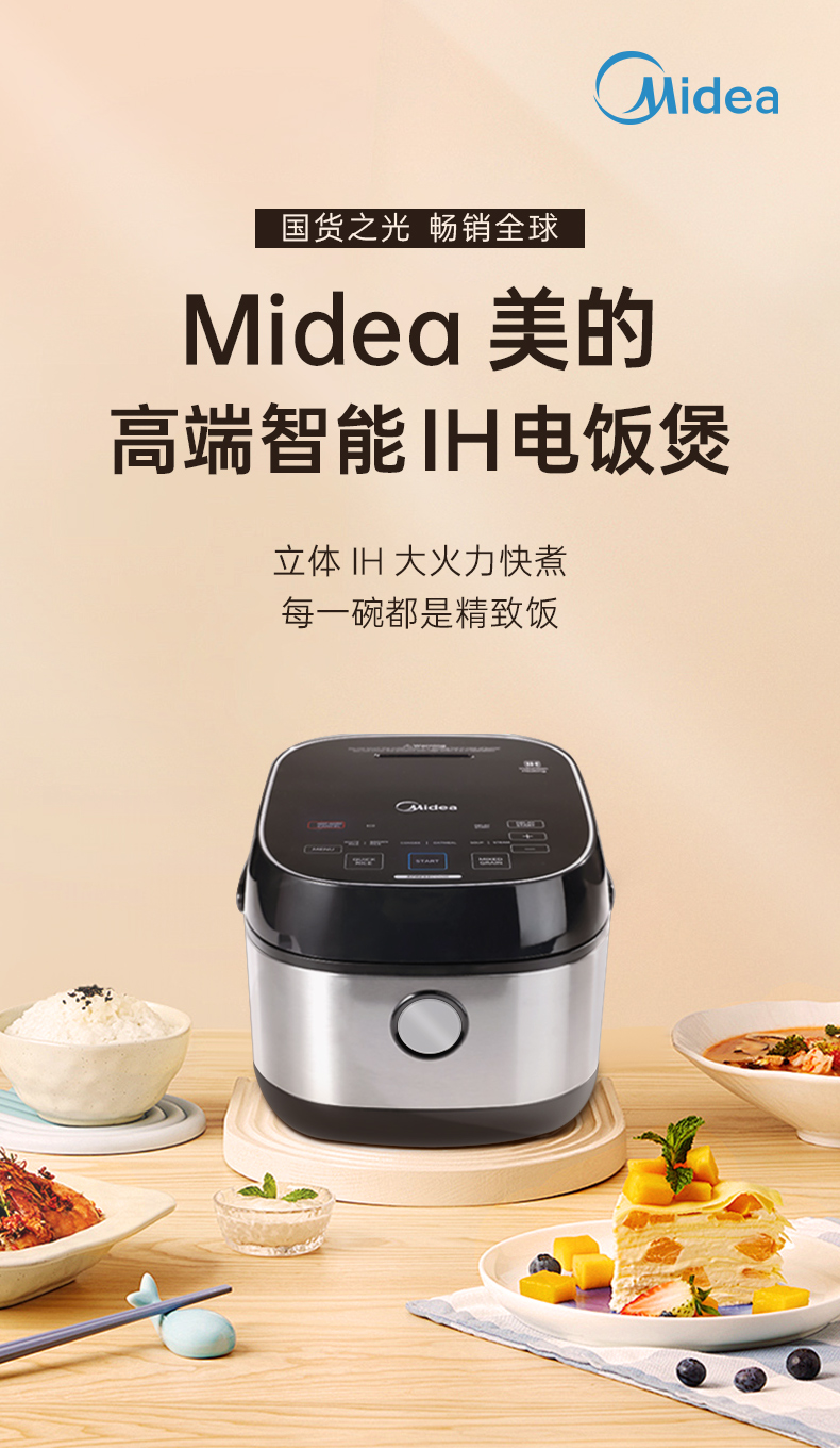 Midea美的ih电饭煲MRI301B0ADKL产品图