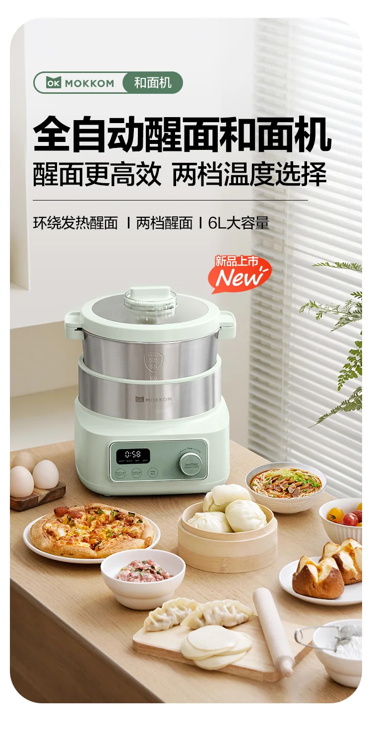 Mokkom磨客和面机家用揉面机全自动多功能智能厨师搅面机发酵醒面打蛋饺