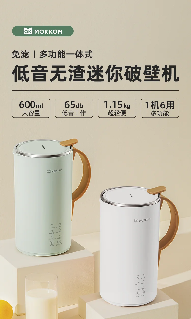 Mokkom Wall breaking machine, nut milk machine, soybean milk machine, bass slag free mini wall breaking machine, MK-600B detail image 1