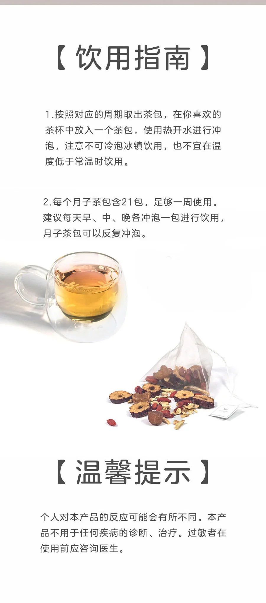 NESTLADY 【42天 金牌月子茶】 月子调理恢复 产后滋补茶包组合 深度呵护调理 HC202 detail image 9