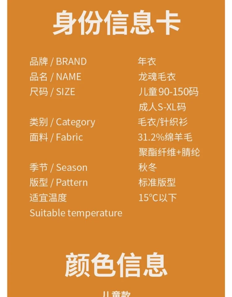 【中国直邮，时效10-15天】年衣 龙魂毛衣儿童亲子款毛衣针织衫 三色可选 亲子同款 详情图 22
